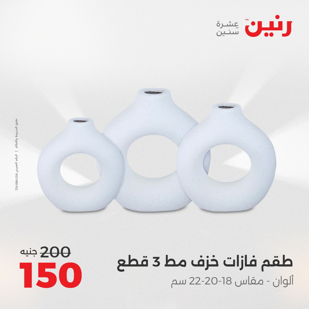 raneen offers from 5aug to 2aug 2025 عروض رنين من 5 أغسطس حتى 2 أغسطس 2025 صفحة رقم 50